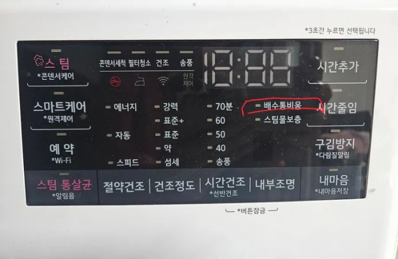 [엘지 트롬 건조기] 배수통 비움 에러