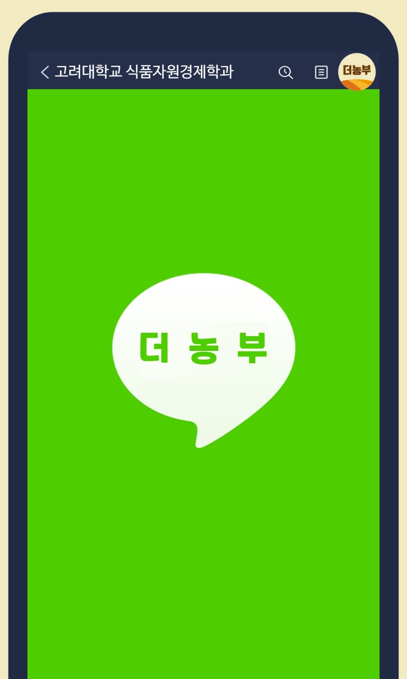 농업과 경제학 모두 공부하는 고려대 식품자원경제학과 학생들 : 네이버 블로그