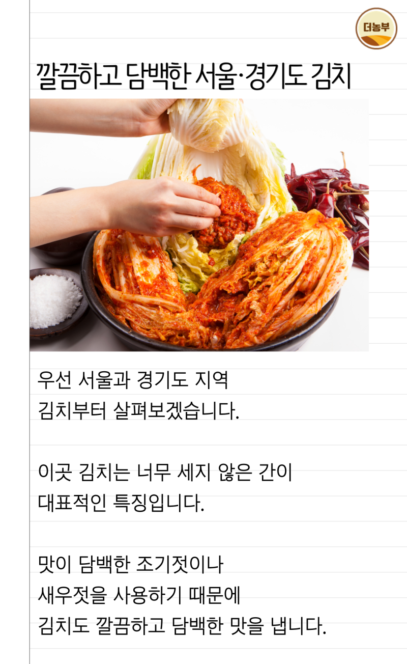 이렇게나 다르다고? 개성 가득한 지역별 김치 특징 : 네이버 블로그