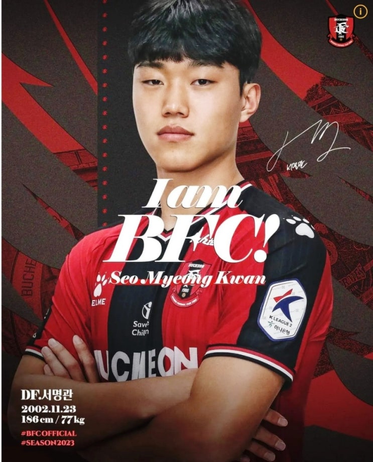 2025 이적시장 <b>울산</b>HD K리그2 수비깡패 부천FC <b>서명관 영입</b>?!