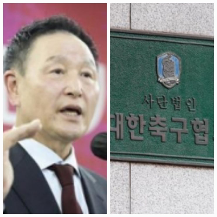 축구협회장 선거 허정무 "거짓 발표로 국민 호도" 왜? 축구협회장 선거 허정무 "거짓 발표로 국민 호도" 왜?