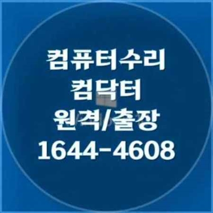  일산서구의 전문 컴퓨터 수리 출장 서비스