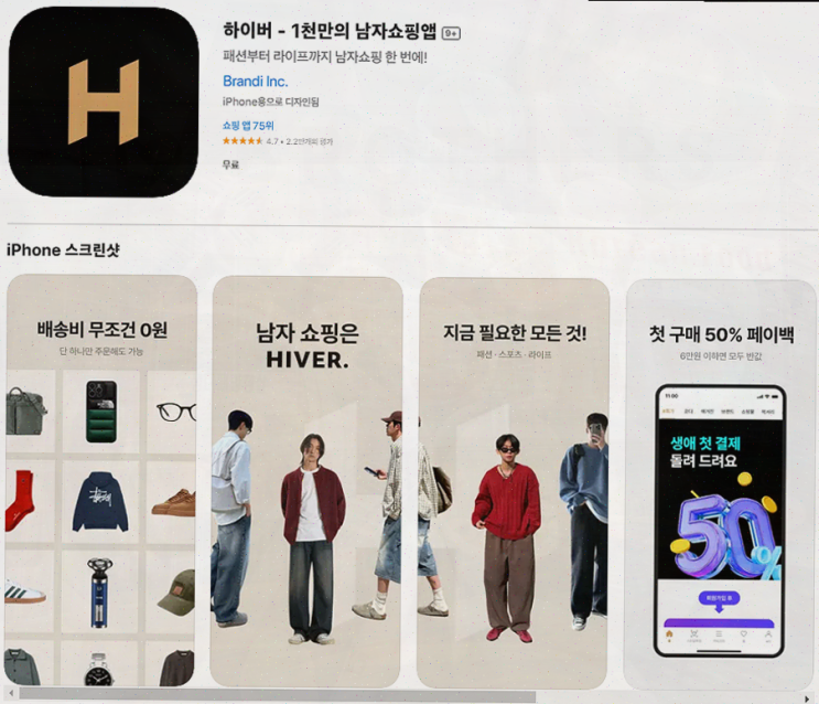  남자 코디 고민을 해결하는 하이버, 쇼핑의 새로운 패러다임