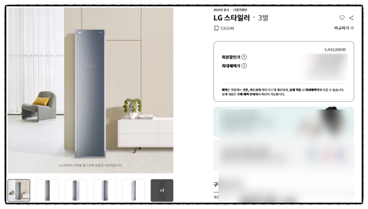  오피스텔 필수템! LG전자 S3CMC 옷 관리 스타일러 특가
