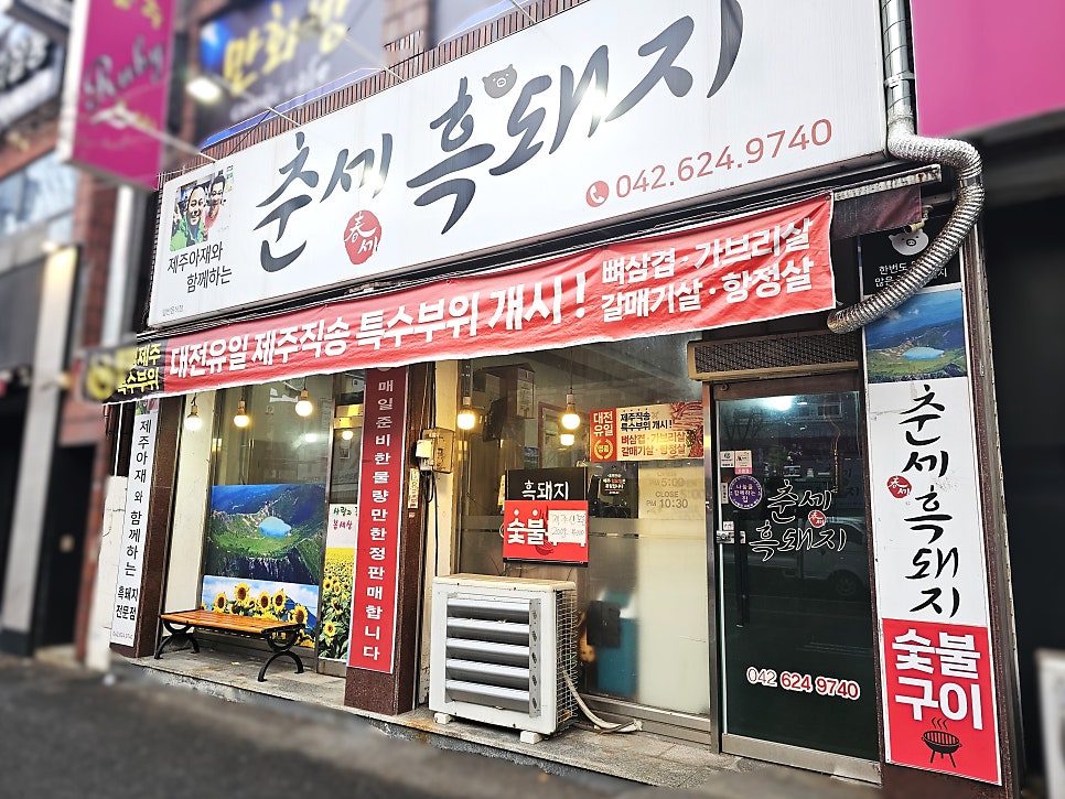 춘세흑돼지 사진 3