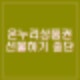 온누리상품권 홈페이지 다운. 선물하기 중단 판매 차질 우려. 모바일 사용처 구매방법