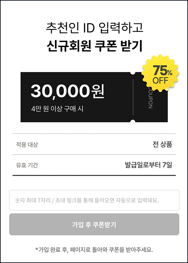 차란 신규가입 3만원쿠폰(4만이상/무배)전원~01.31 차란 신규가입 3만원쿠폰(4만이상/무배)전원~01.31