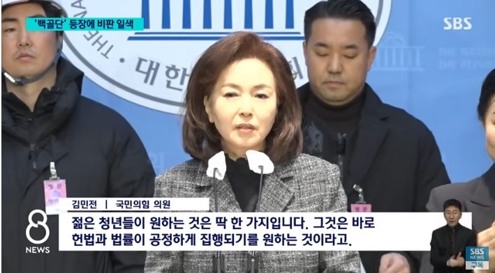 국민의힘 김민전의원과 국회에 나타난 '백골단' 부활?