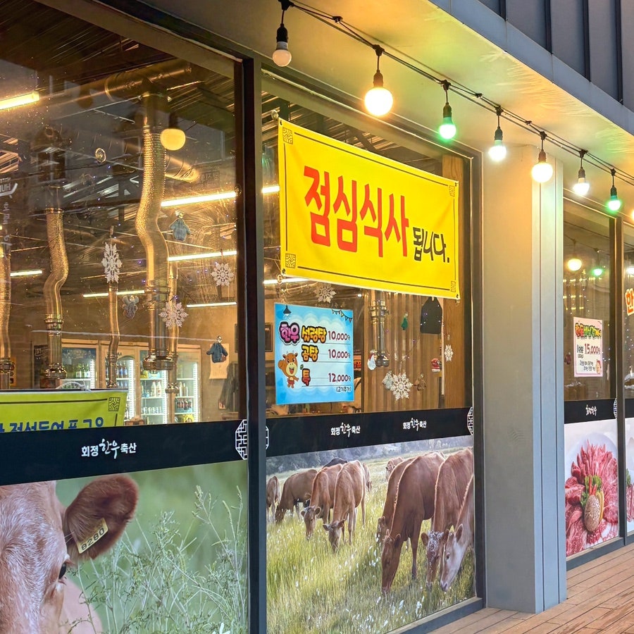 회정한우 사진 3