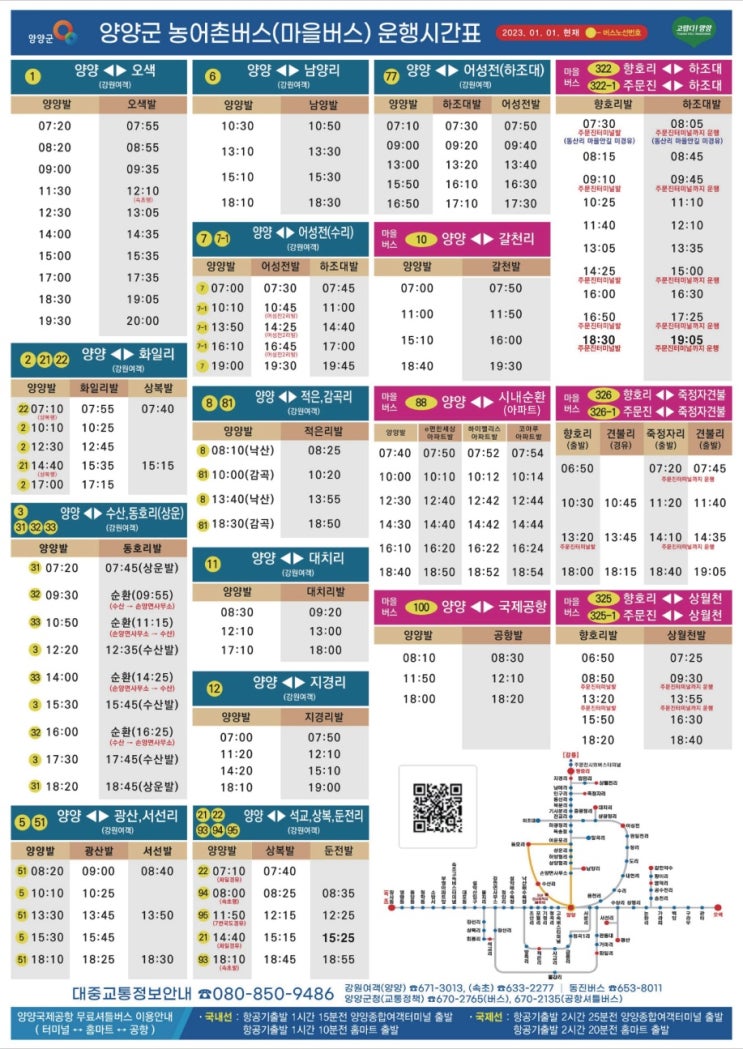  속초 양양 버스 시간표 뚜벅이 여행 꿀팁