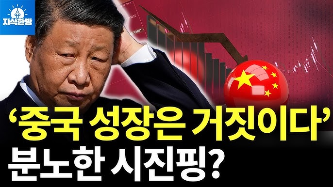 중국 성장률의 숨겨진 진실, 5.2%인가? 1.5%인가? 중국 성장률의 숨겨진 진실, 5.2%인가? 1.5%인가?