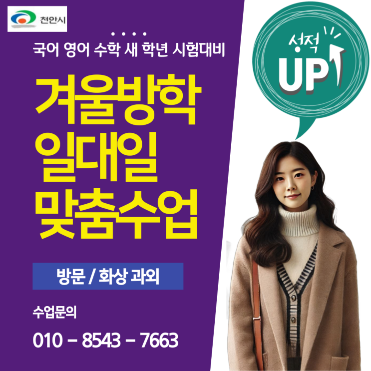 천안 용곡동과외 겨울방학 공부 천안 용곡동과외 겨울방학 공부