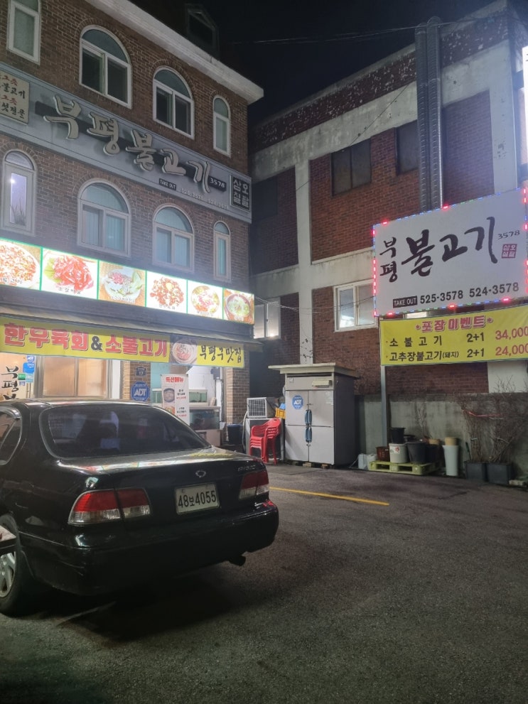  부평불고기 직화로 구워 더 맛있고 부드러운 불고기 먹고온 후기