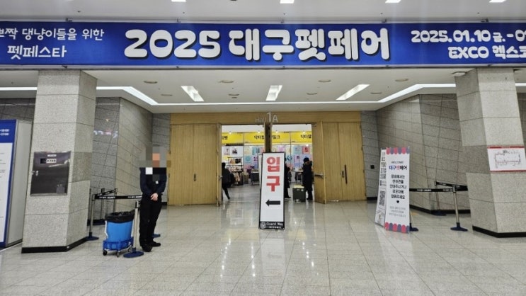  2025 대구펫페어 고양이집사가 살게 있을까? 대구엑스코 1일차 방문 후기