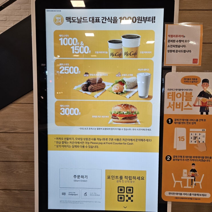  맥도날드 신메뉴 추천, 초코 츄러스
