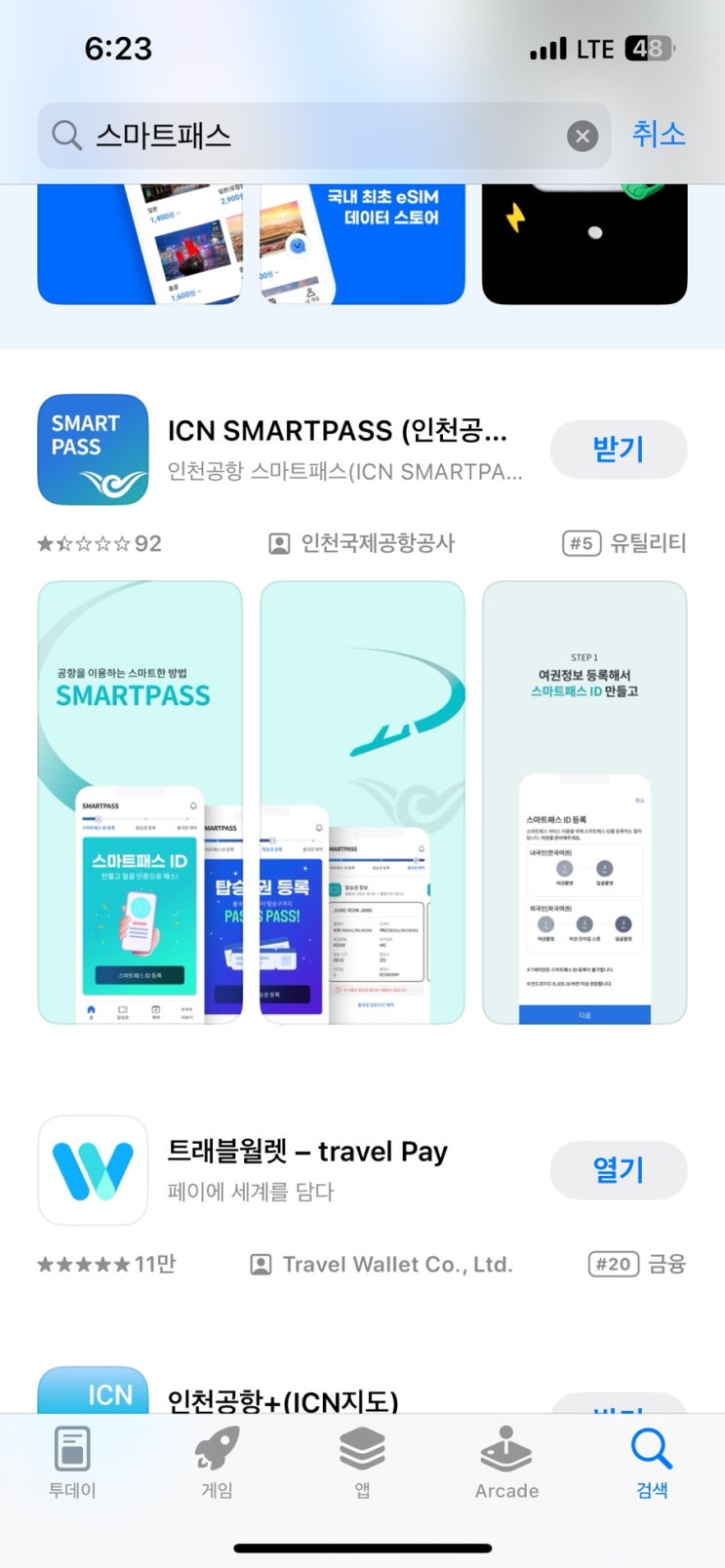  인천공항 스마트패스 등록 탑승권 등록 출국장 전용 라인