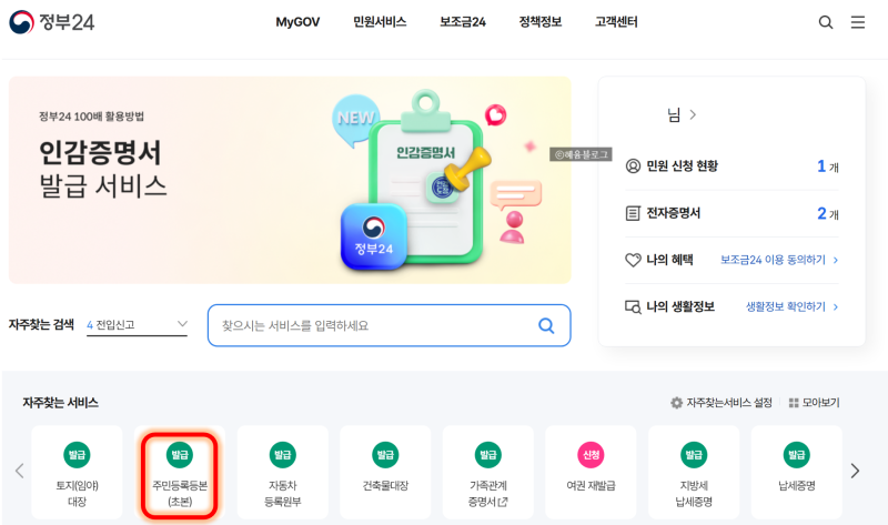 영문 주민등록등본 발급 방법｜온라인 발급 주의점 주민센터 발급 비용