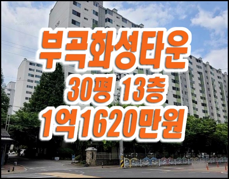 김천아파트경매 부곡동 부곡화성타운 30평형 김천아파트경매 부곡동 부곡화성타운 30평형