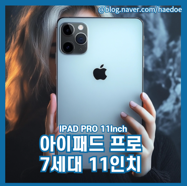 2024 아이패드 프로 7세대 M4 11인치 실구매 리뷰