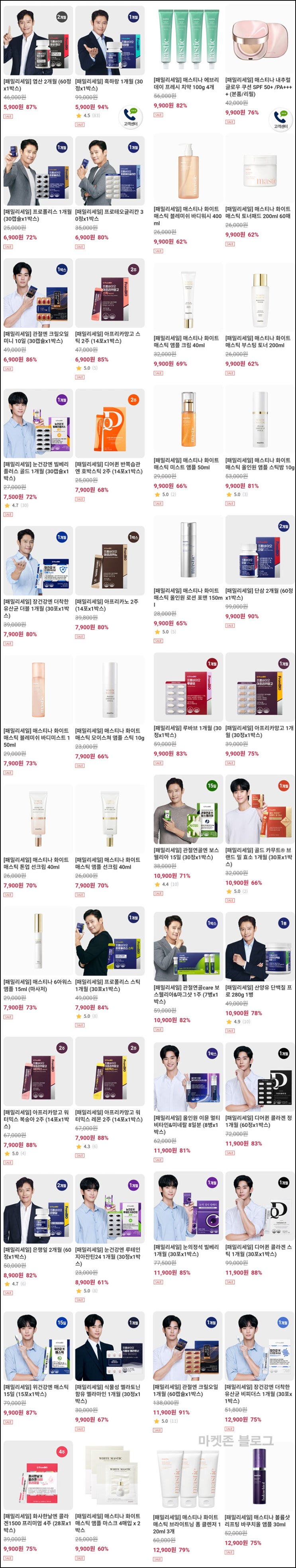 프롬바이오 패밀리세일 ~91%할인(무배)전원~01.17 프롬바이오 패밀리세일 ~91%할인(무배)전원~01.17