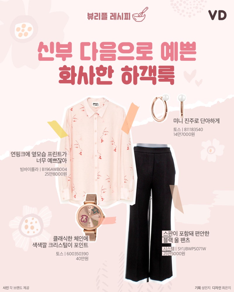 뷰리플 레시피] 하객룩, 신부 다음으로 예쁘게 입어보자 : 네이버 블로그