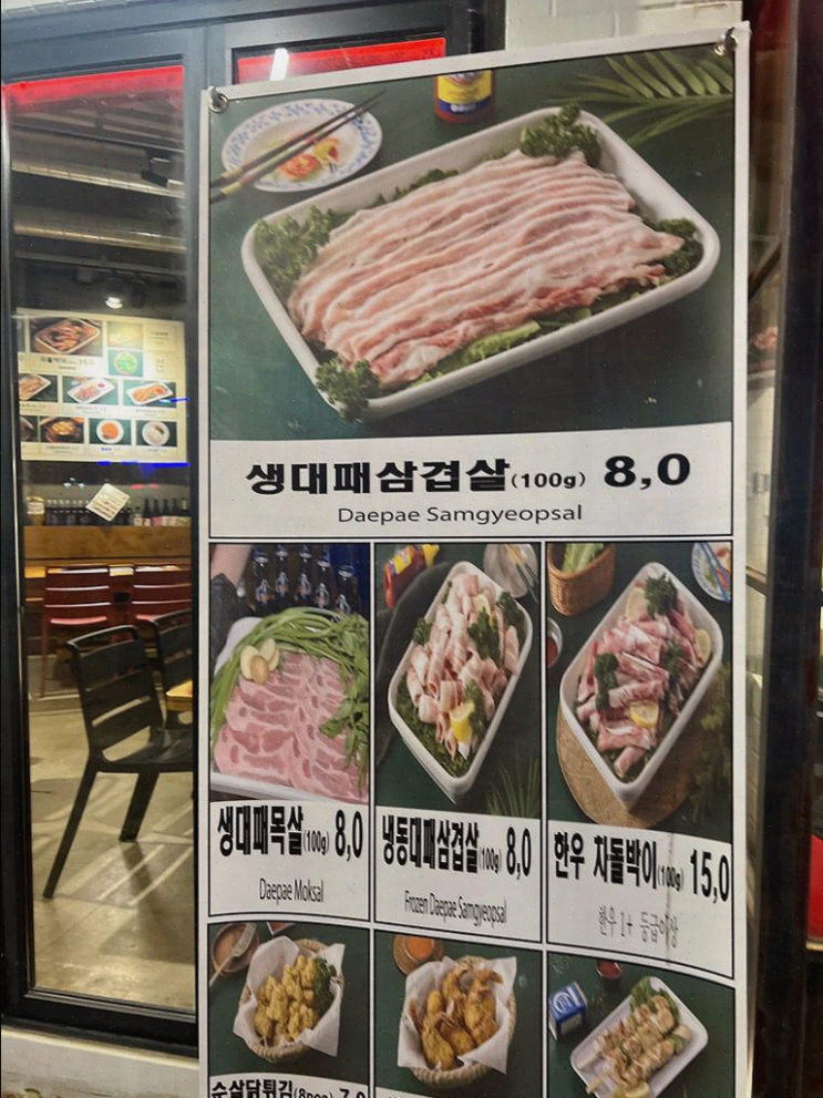  문래동 삼겹살, 편안한 분위기에서 즐기는 돈남아 대패삼겹살!