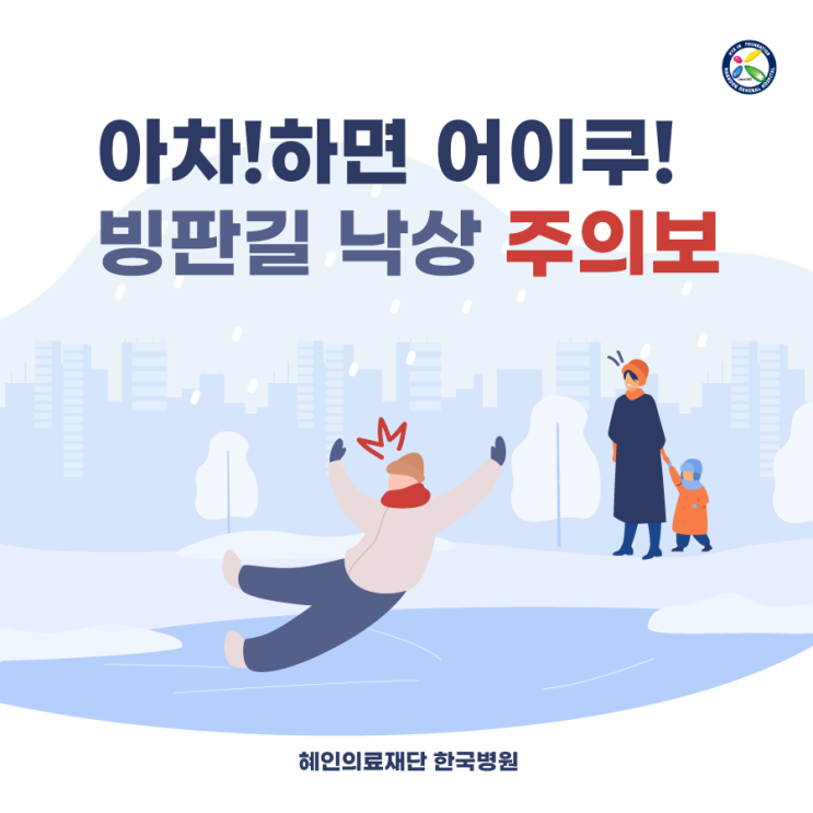  '폭설에 기온 뚝' 요즘 제주도 날씨엔 빙판길 낙상 주의!