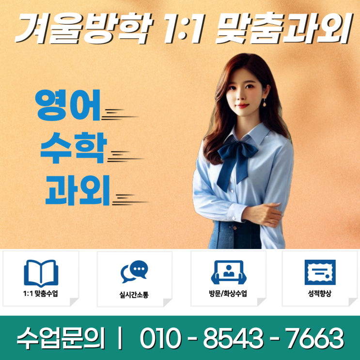  서울 장안동과외 겨울방학 공부