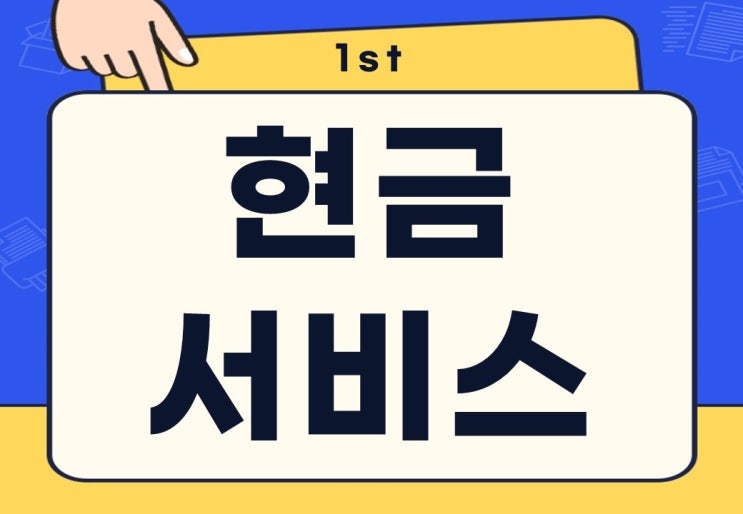  현금서비스 뜻 한도 신용등급 하락 영향 있을까?