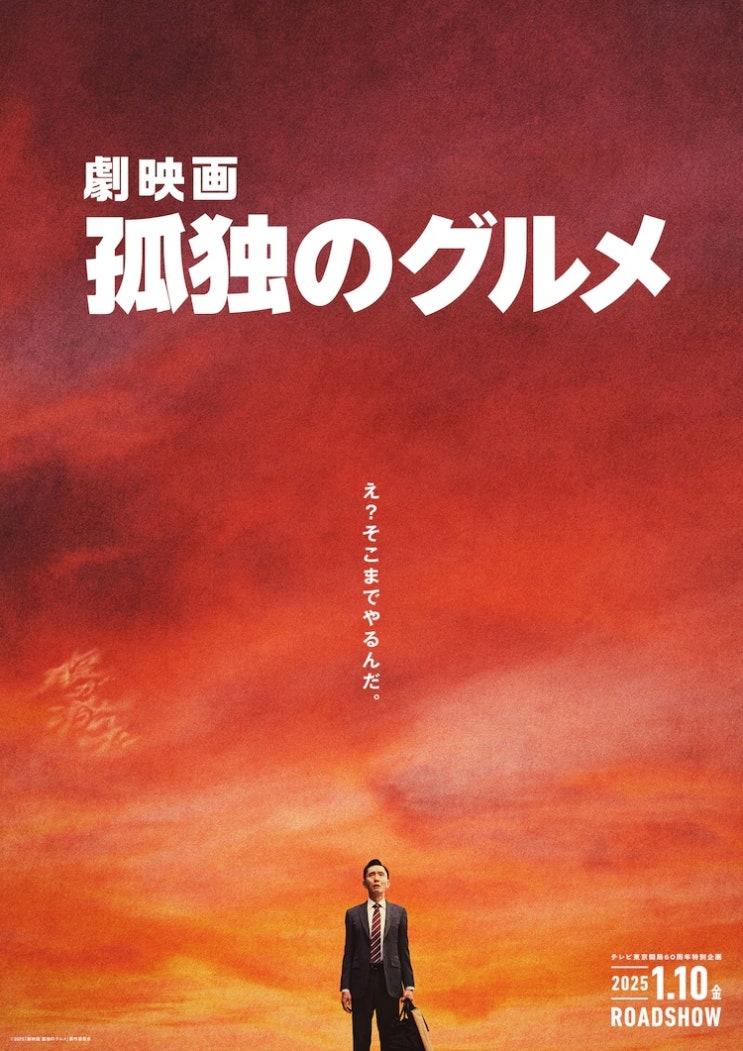  고독한 미식가 더 무비 (극장판 고독한 미식가) 후기