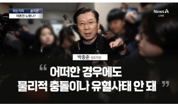 <b>박종준</b> 경호처장 <b>경찰 출석</b>, 윤 대통령 경호는?