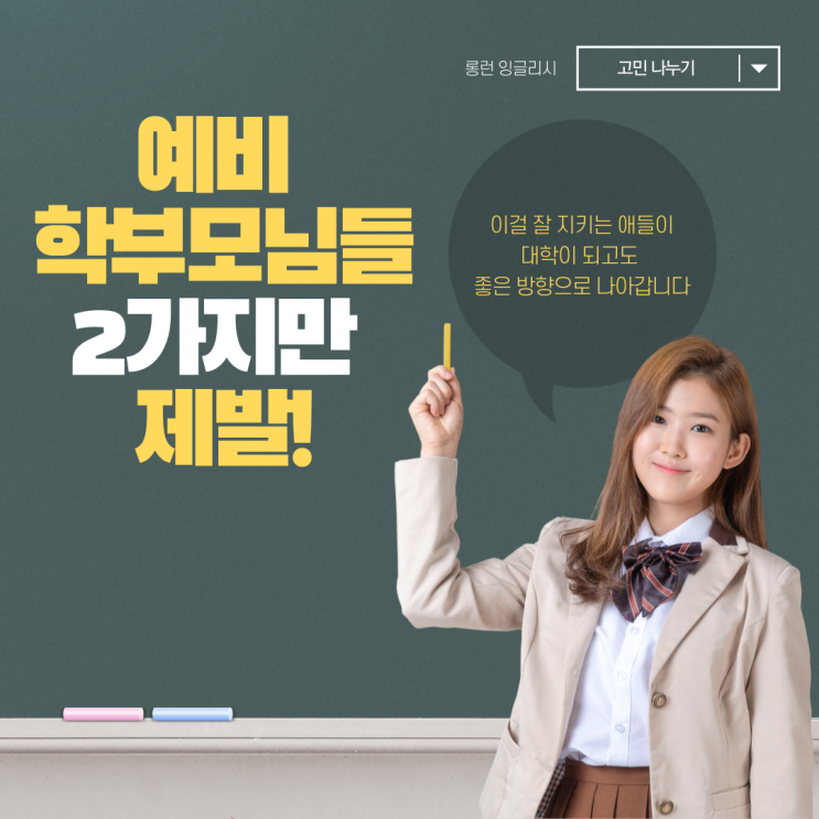  6. 예비 학부모님들 지금 2가지 놓치고 있다면 큰일!