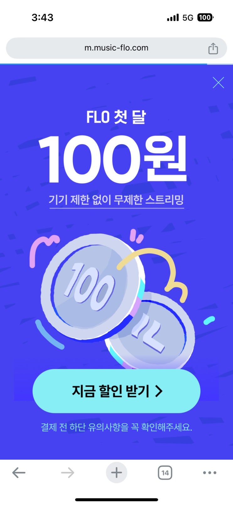  음악취향 무제한 듣기 정기 결제 해지 2개월 플로 자동결제 소비자보호원 분쟁조정
