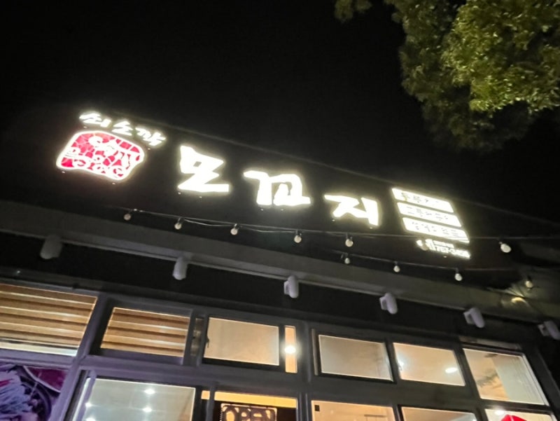 제주 친절한 갈치조림 맛집 추천 - 쇠소깍 모꼬지