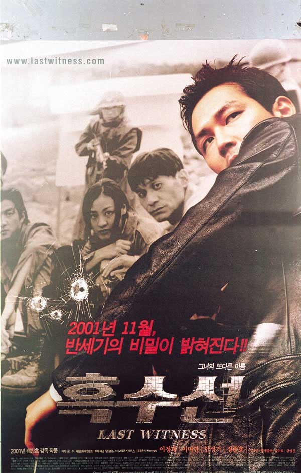  영화 흑수선 (Last Witness 2001)