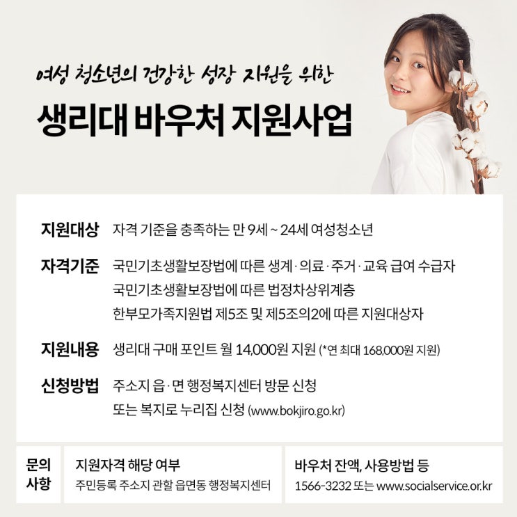  2025 생리대 바우처 신청 방법 및 사용처 잔액조회