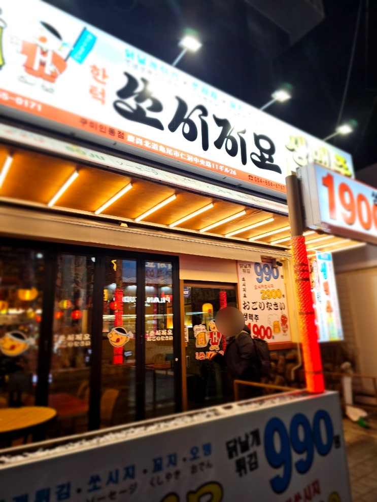  인동 로데오거리 쏘시지요 - 일본식 이자카야