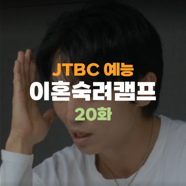 <b>이혼숙려캠프 꼰대</b> 부부 신홍철 조보미 가스라이팅 포르쉐... 
