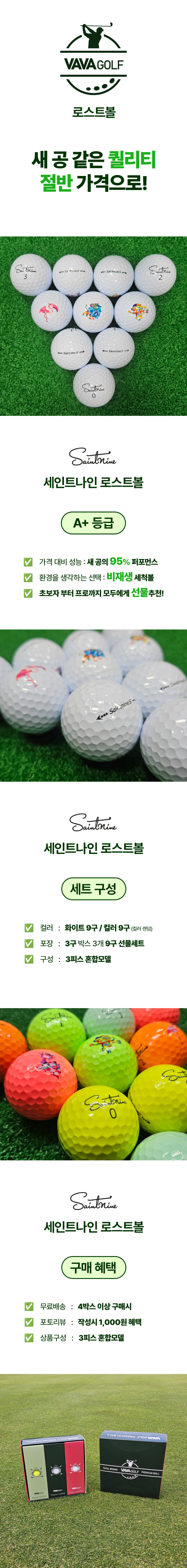 바바골프 세인트나인 골프공 화이트볼 컬러볼 로스트볼 A+