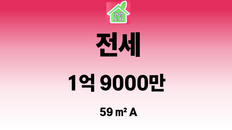  [원주부동산 정화공인중개사] 반도유보라아이비파크1단지 전세