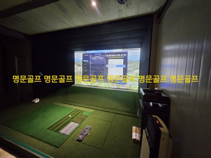  경기도 시흥시 개인회사/직원복지용 스크린골프 중고골프존 비전플러스 일반형 납품설치 현장/골프존중고/중고스크린골프/스크린골프중고/개인용스크린골프/매입/판매/철거/이전설치[명문골프]