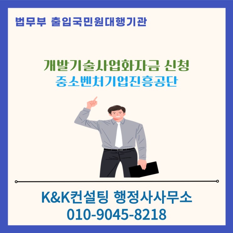  개발기술사업화자금 정책자금 융자방식 및 금리 알아보기