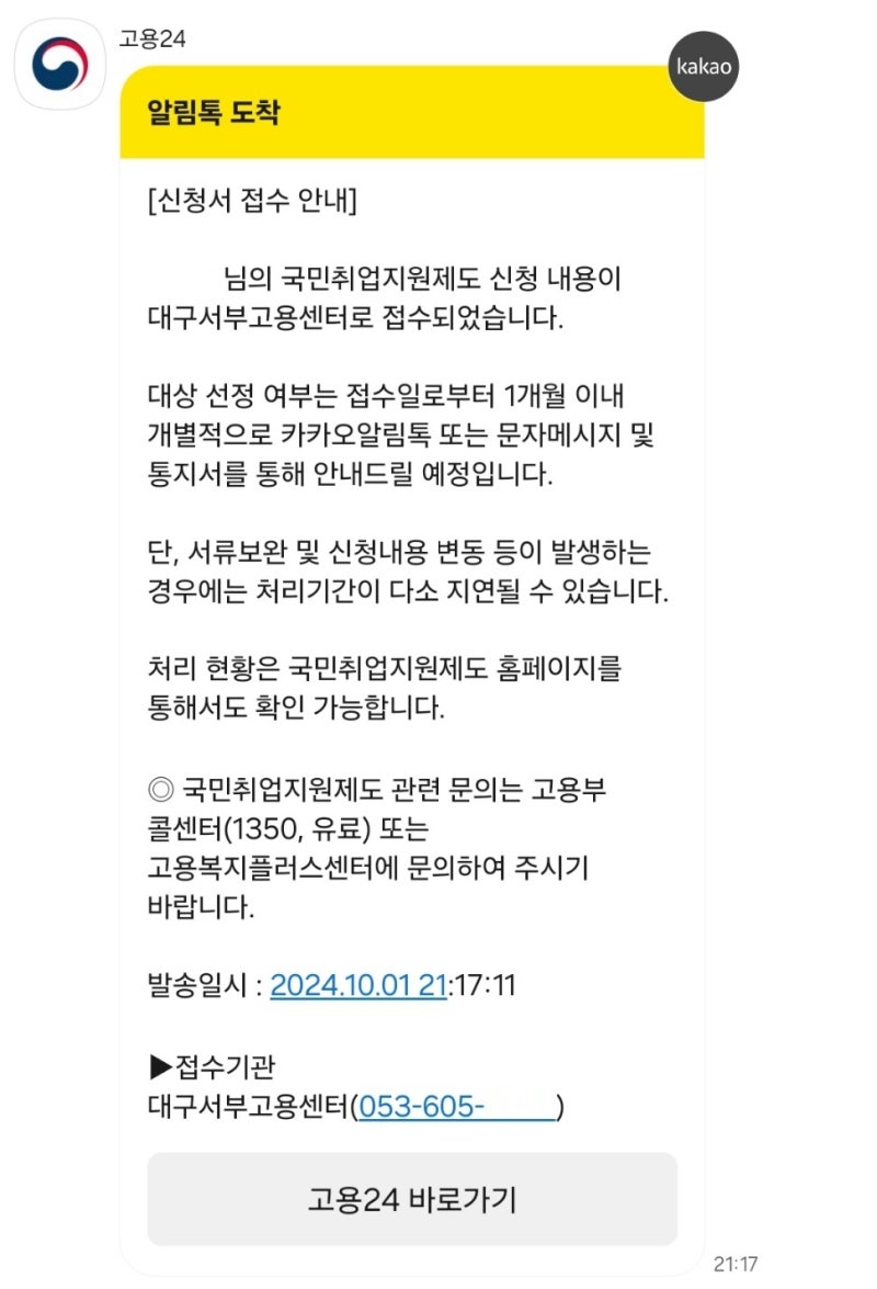 [국취제] 국민취업지원제도 1유형 신청 후기 - 수급 자격요건 및 신청 방법