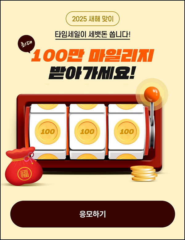 하나투어 마일리지 뽑기(랜덤 ~100만)즉당~01.20 하나투어 마일리지 뽑기(랜덤 ~100만)즉당~01.20