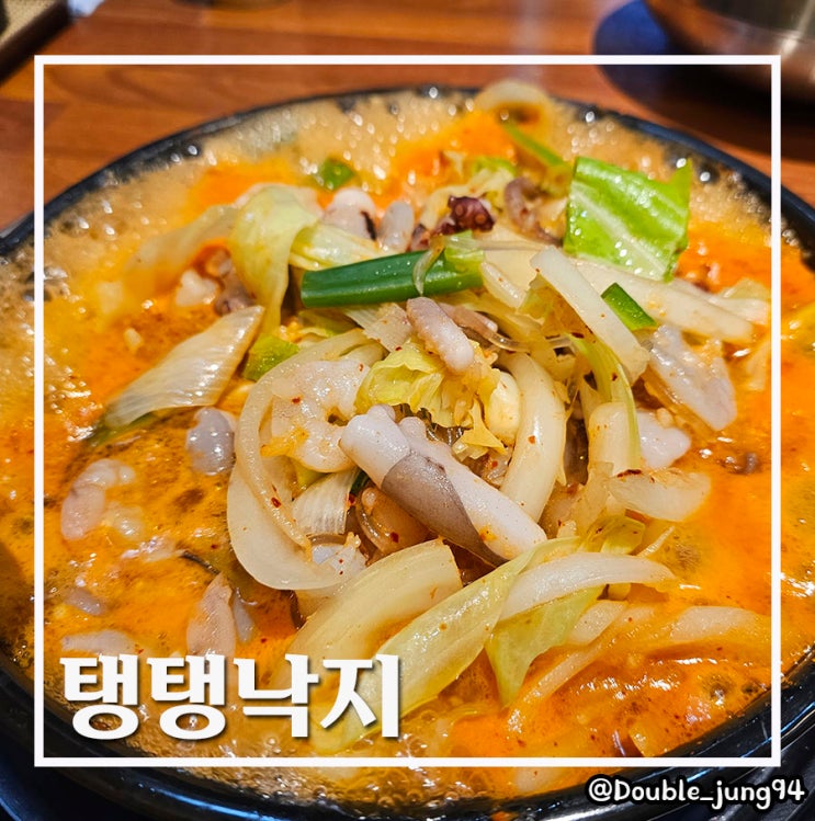  부산 중구 남포동 맛집 든든한  낙곱새가 있는 탱탱낙지