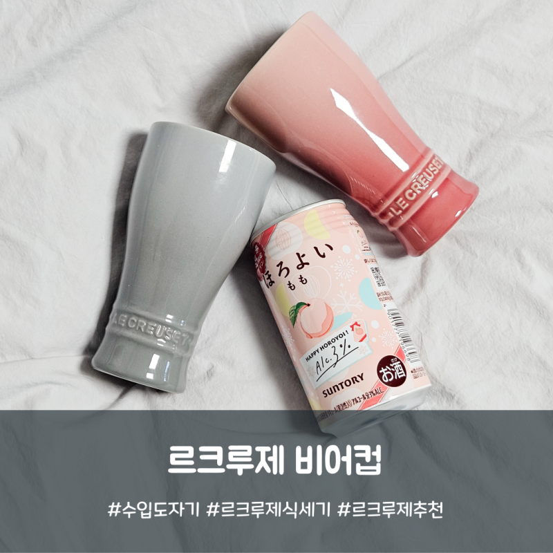 수입 도자기그릇 추천 브랜드 르크루제 컵 생산지차이 식기세척기