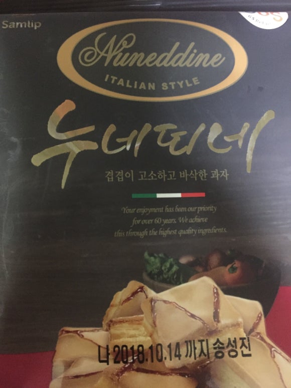 유어스 누네띠네 겹겹이 고소하고 바삭한 과자