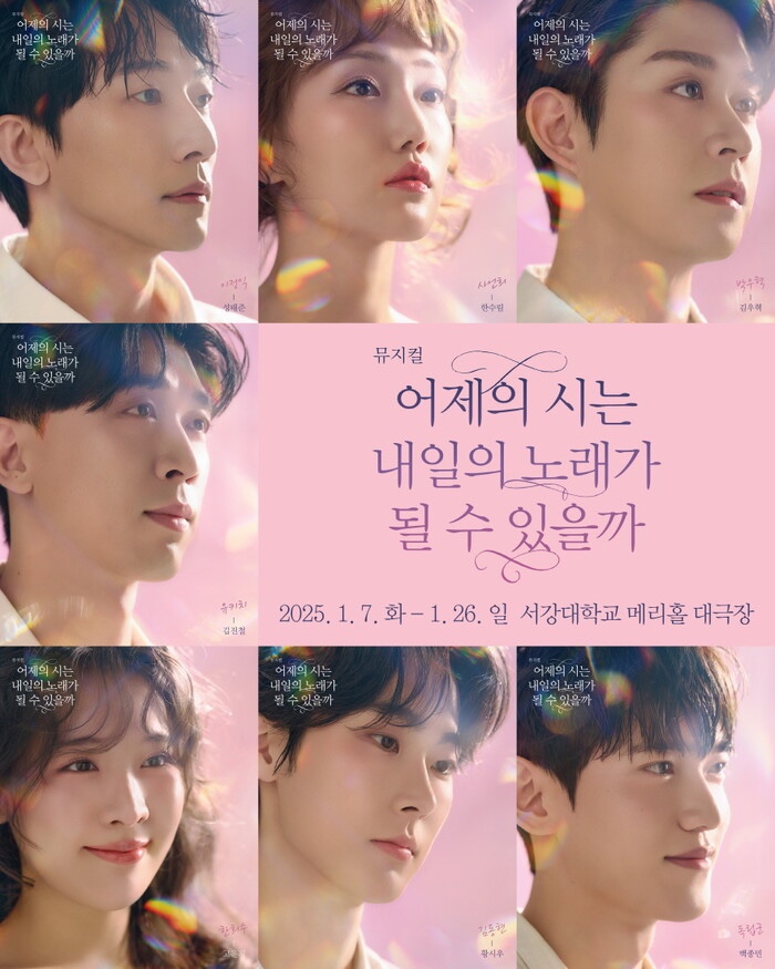 <b>뮤지컬</b>)<b>어제의 시</b>는 내일의 노래가 될 수 있을까