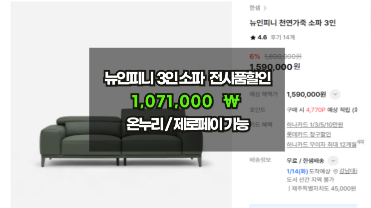  한샘뉴인피니3인 소파 1,071,000원 전시품 할인