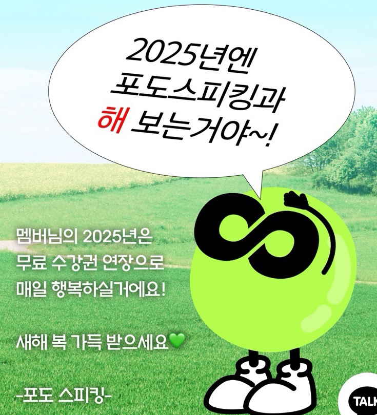  영어 회화공부 혼자하기 포도스피킹 무제한 가성비 영어공부 2주차 후기 할인코드 charlito630